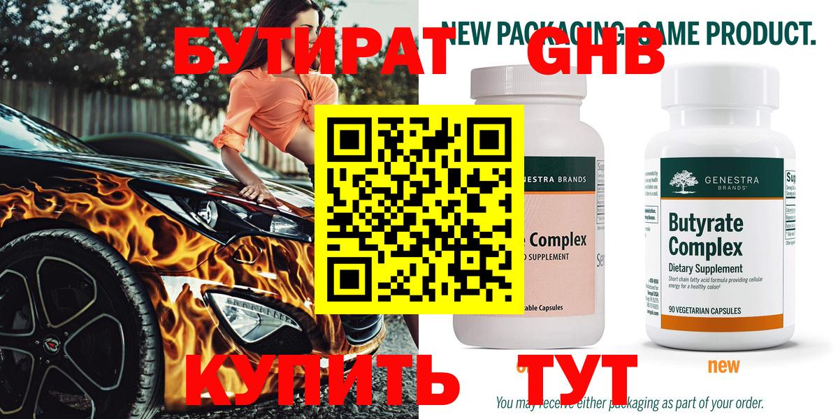 Луховицы  Бутират жидкий экстази  Вход с VPN 