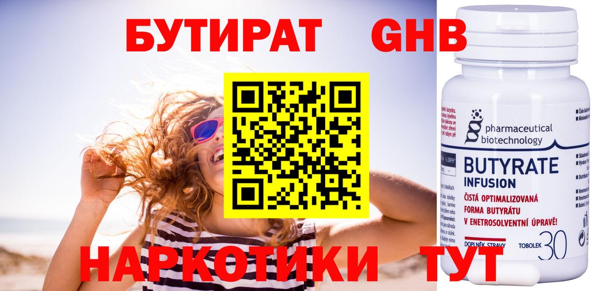 Бутират вода Луховицы