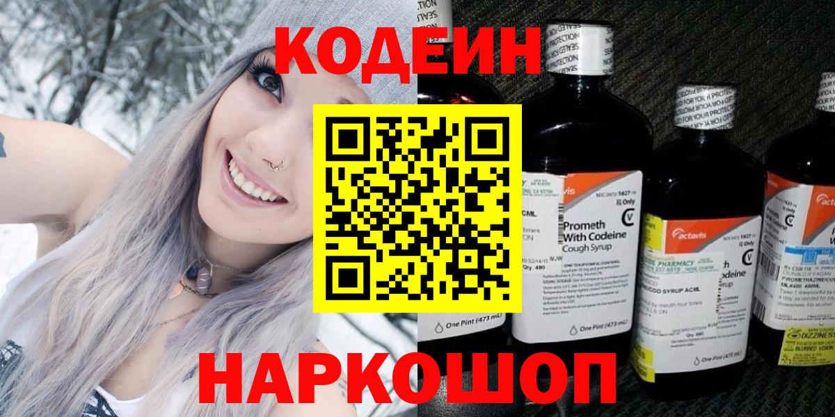 Луховицы  Кодеин Purple Drank  Codein Purple Drank  Вход с VPN 