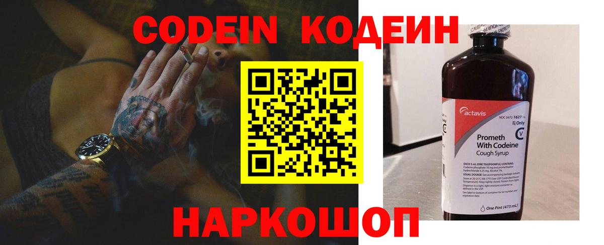 Codein Purple Drank Луховицы