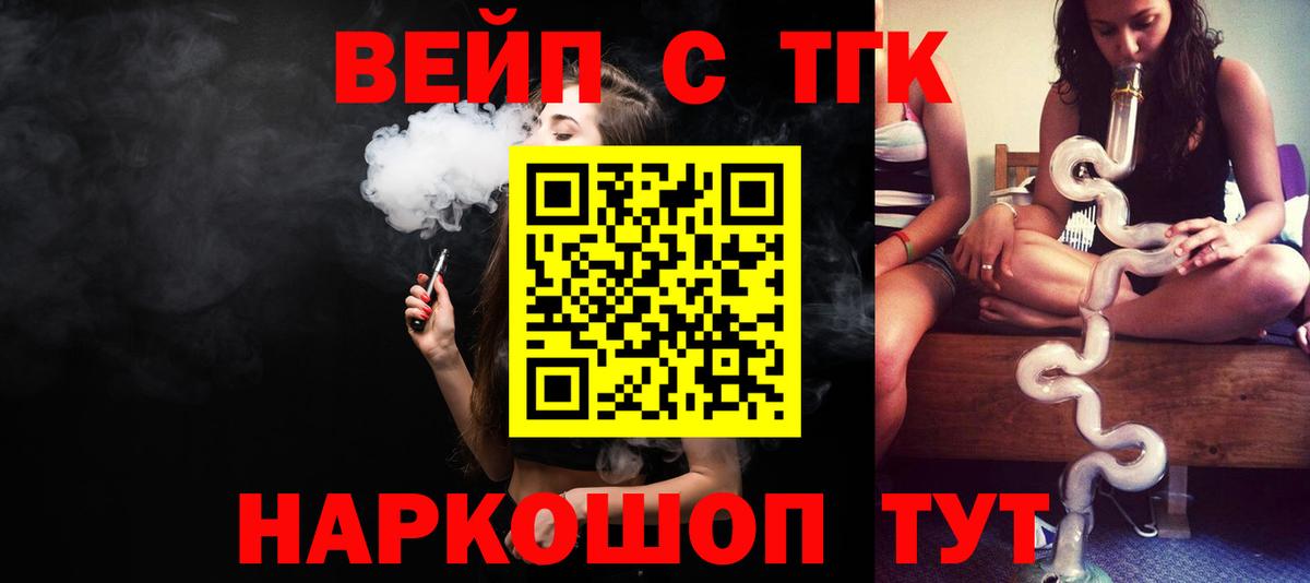 Дистиллят ТГК вейп с тгк  Вход с VPN  Луховицы  ТГК вейп 